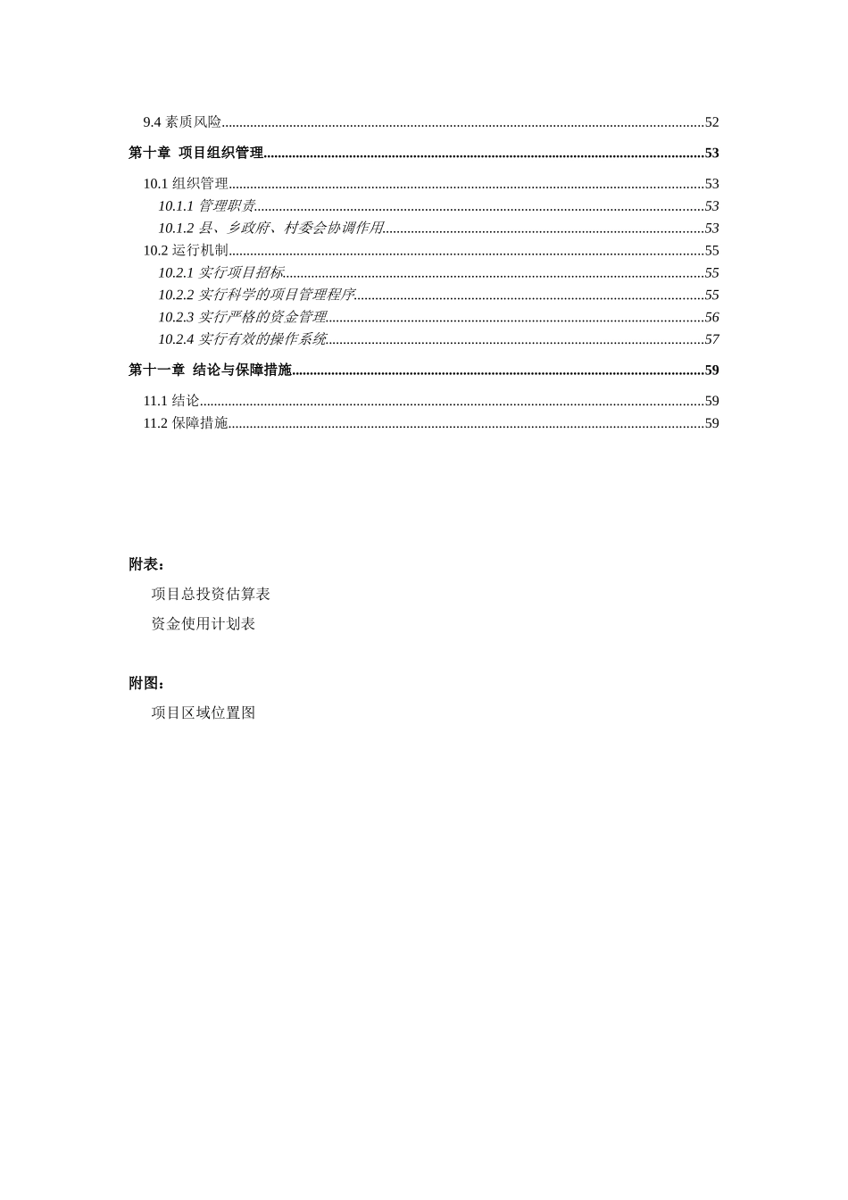 xxx水源保护区生态环境建设示范工程项目建议书（代可行性研究报告）_第3页