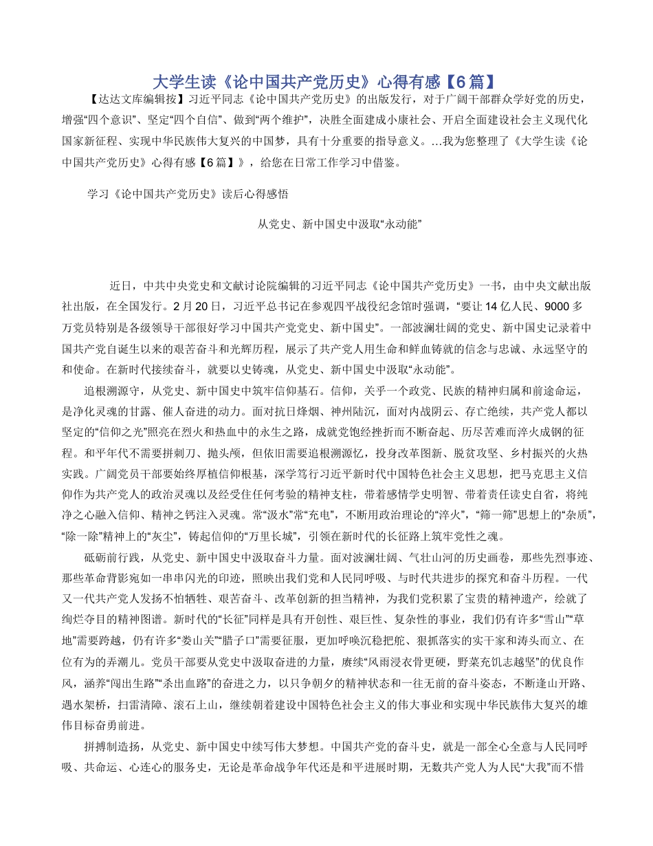 大学生读《论中国共产党历史》心得有感_第1页