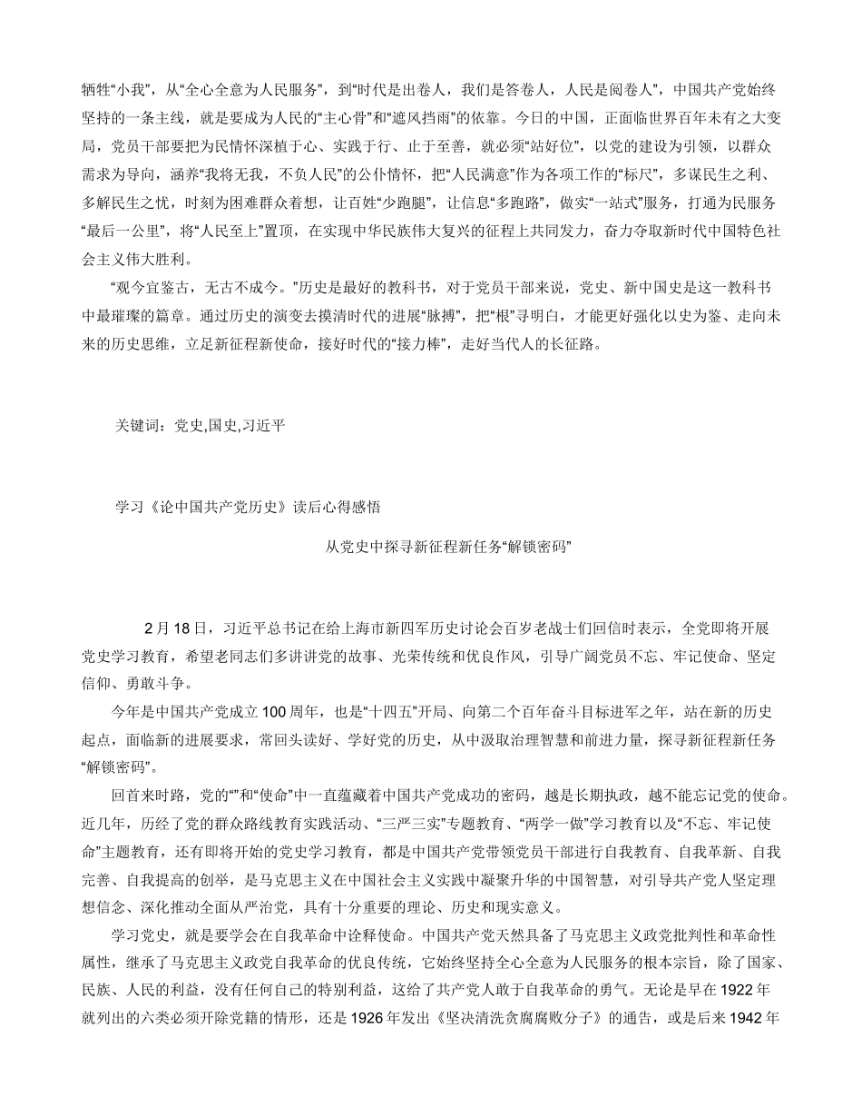 大学生读《论中国共产党历史》心得有感_第2页