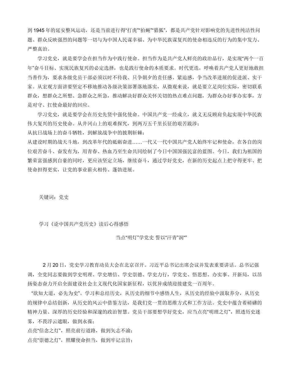 大学生读《论中国共产党历史》心得有感_第3页