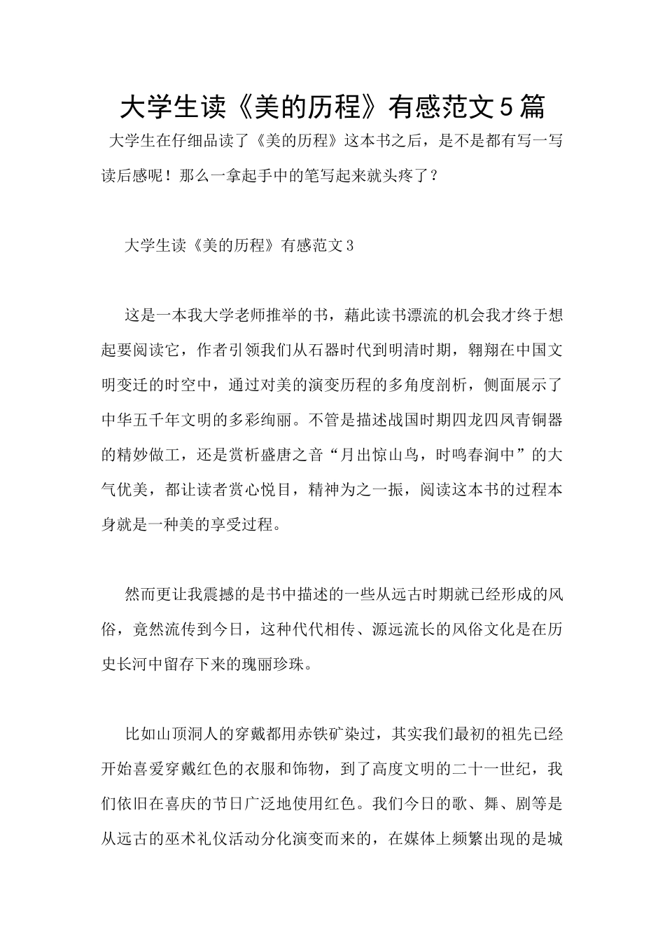 大学生读《美的历程》有感范文5篇_第1页