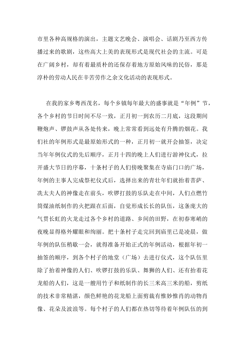 大学生读《美的历程》有感范文5篇_第2页