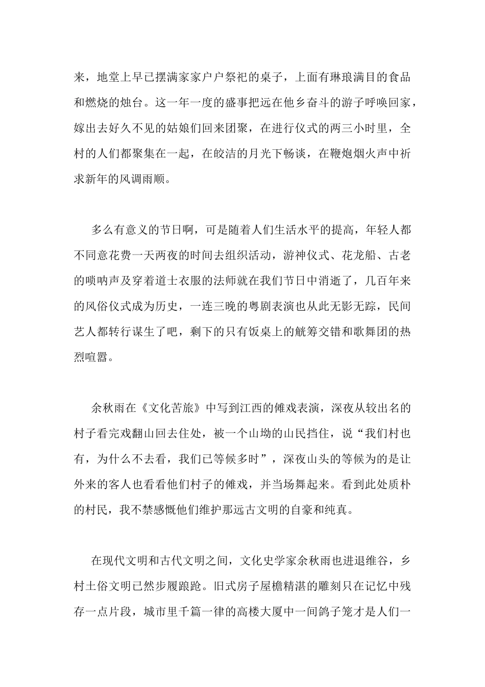 大学生读《美的历程》有感范文5篇_第3页