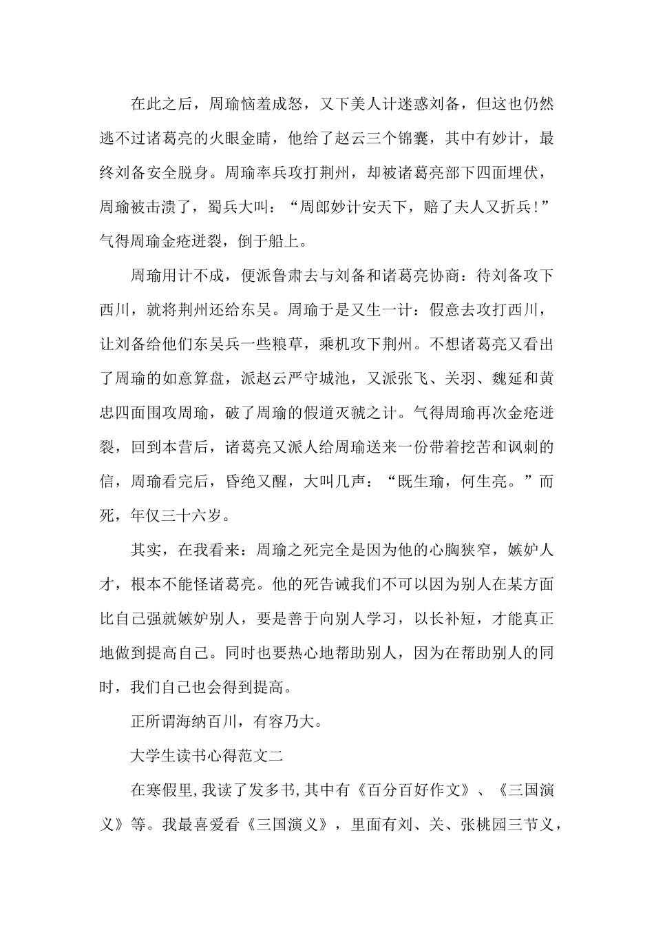 大学生读书心得1500字五篇_第3页