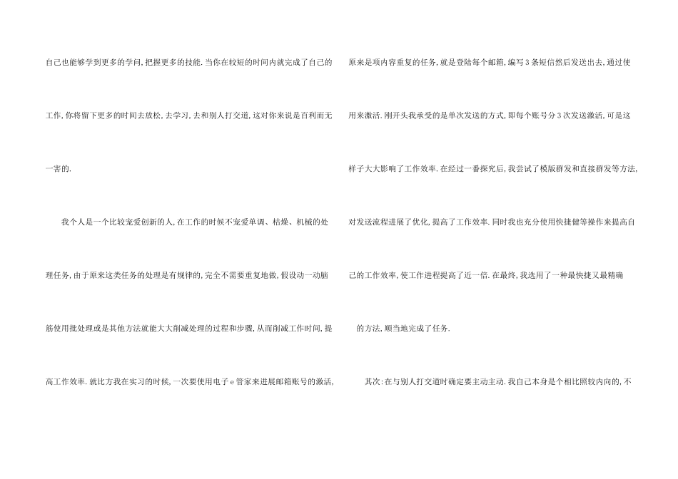 大学生话务员实习报告700字_第2页