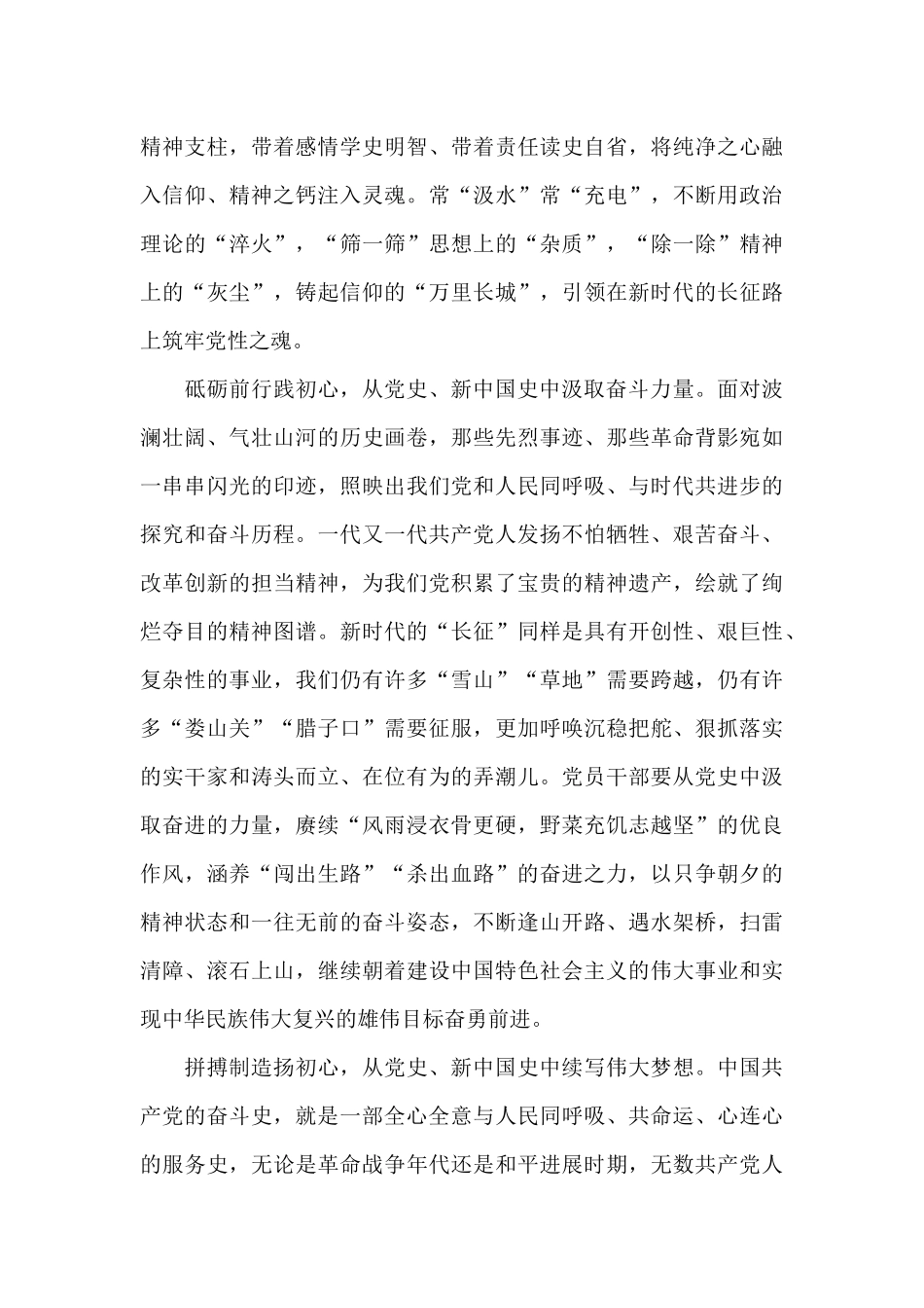 大学生读《论中国共产党历史》心得有感_第2页