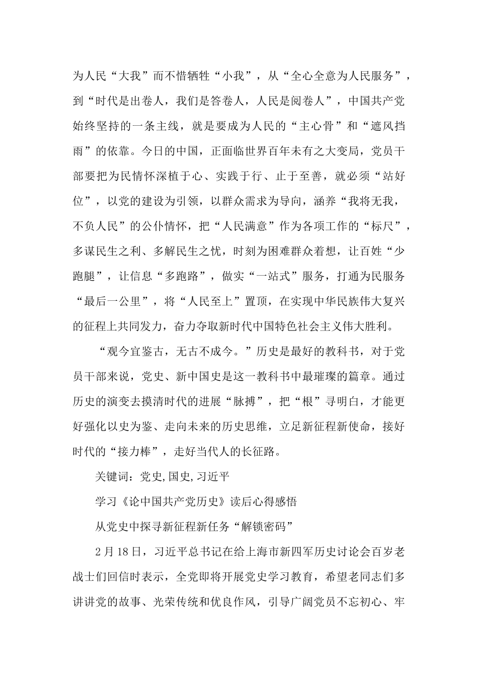 大学生读《论中国共产党历史》心得有感_第3页