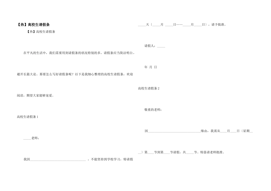 大学生请假条_第1页