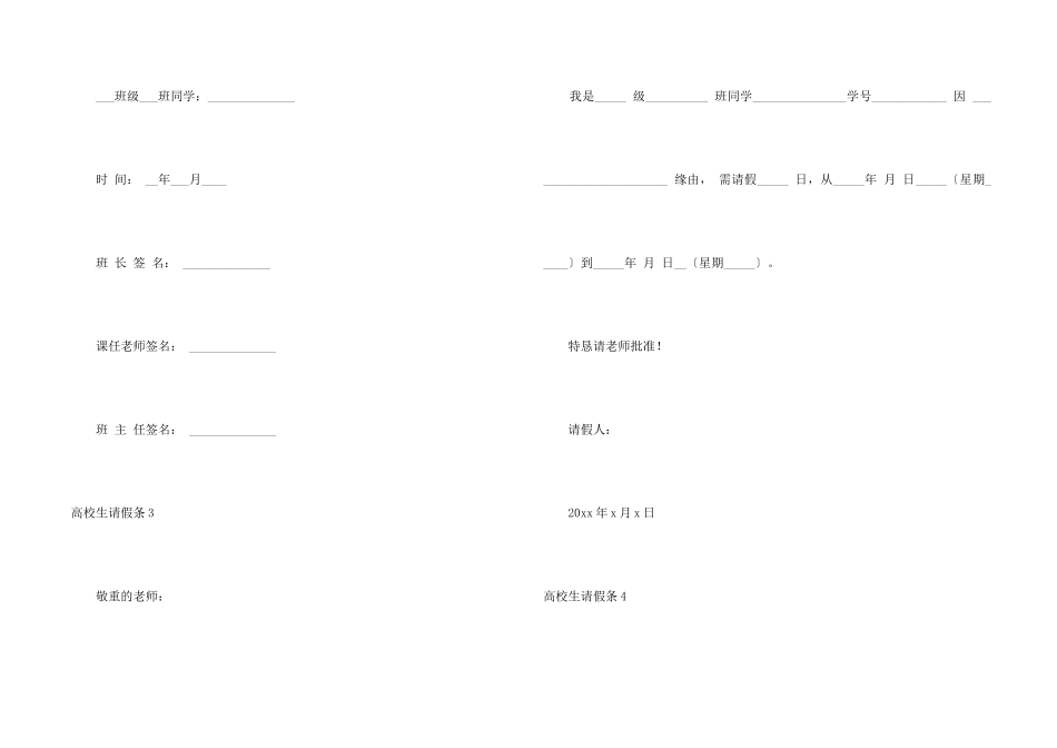 大学生请假条_第2页