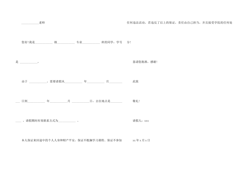 大学生请假条_第3页