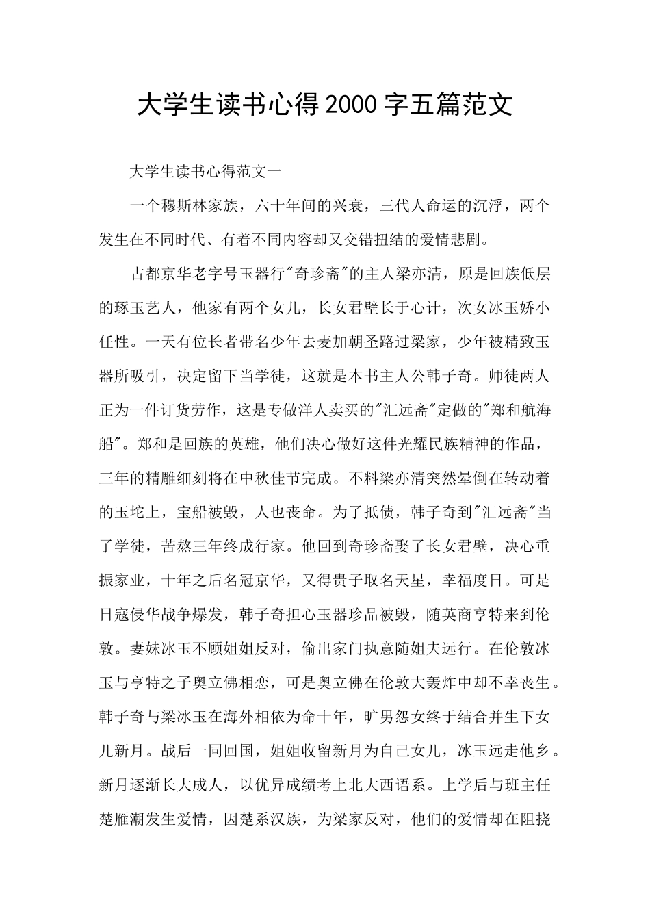 大学生读书心得2000字五篇范文_第1页