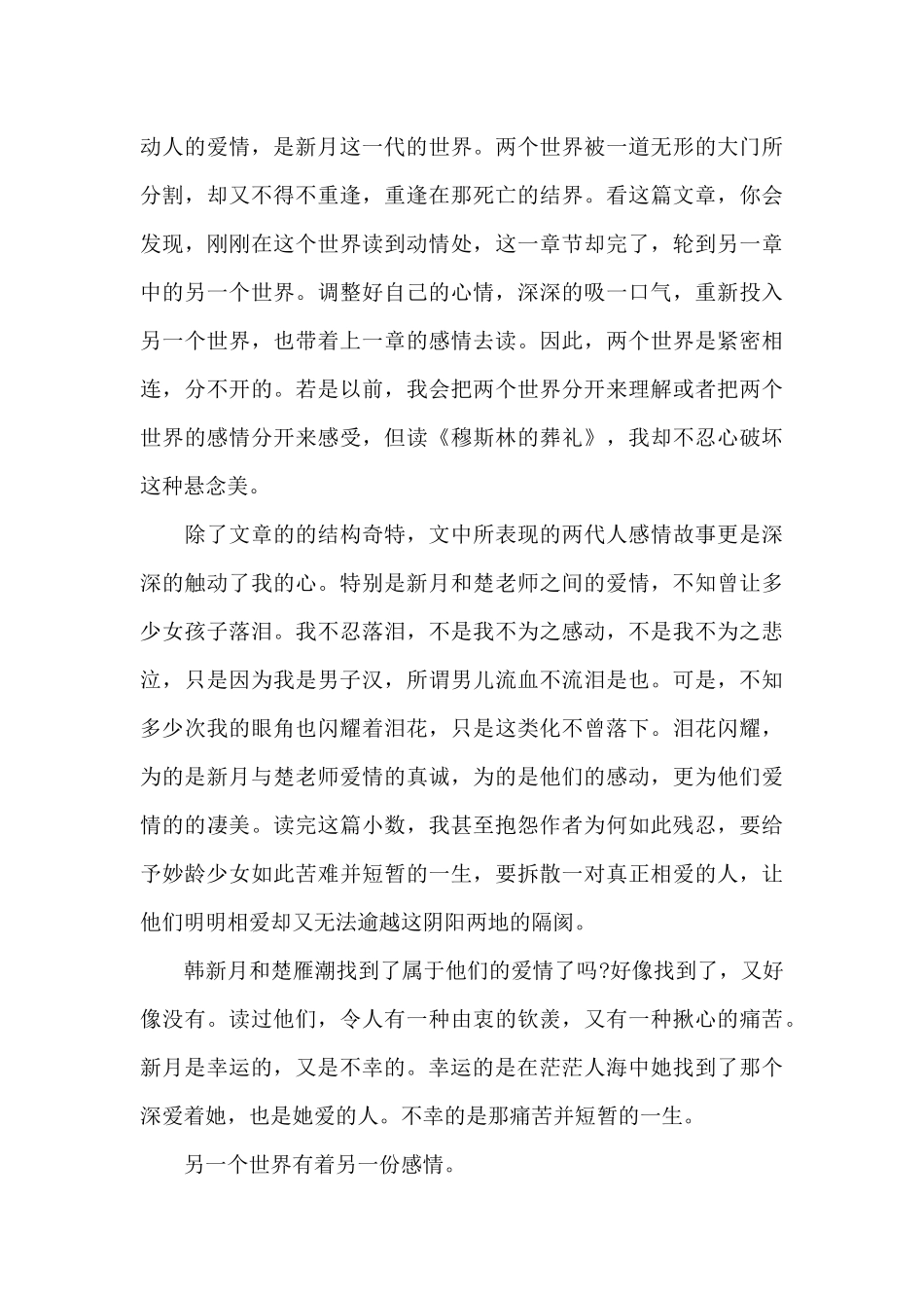 大学生读书心得2000字五篇范文_第3页