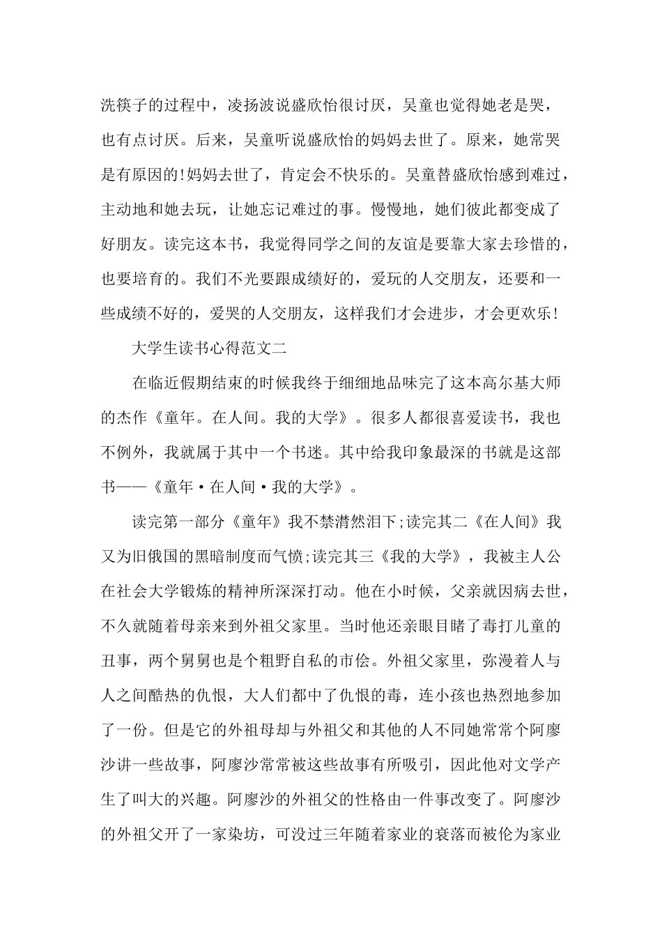 大学生读书心得600字五篇范文_第2页