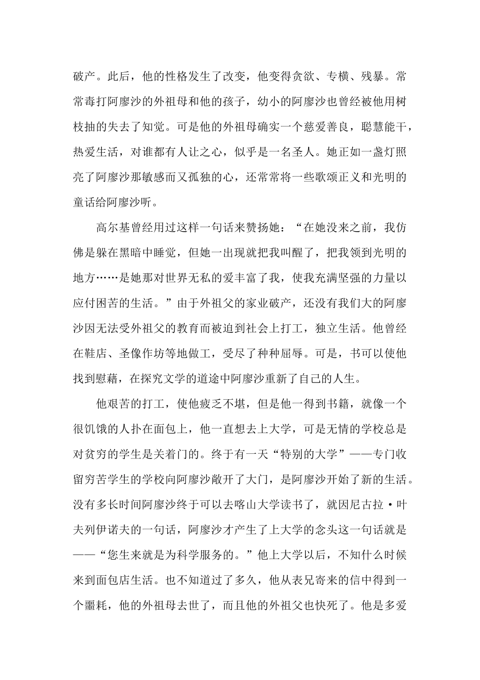 大学生读书心得600字五篇范文_第3页