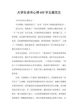 大学生读书心得600字五篇范文