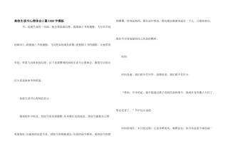 大学生读书心得体会5篇1000字模板