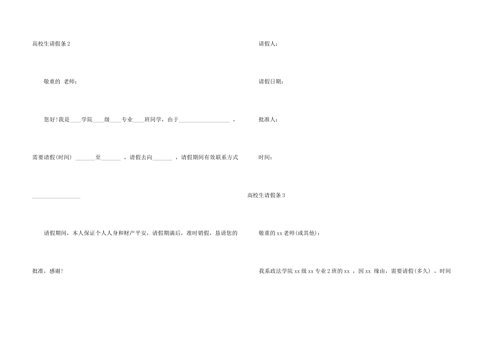 大学生请假条10篇_第2页