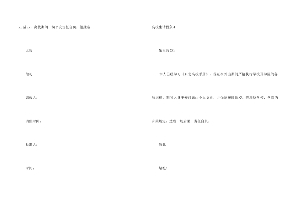 大学生请假条10篇_第3页