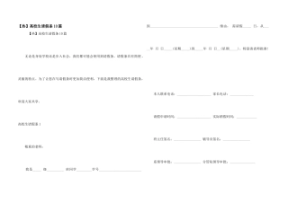 大学生请假条10篇