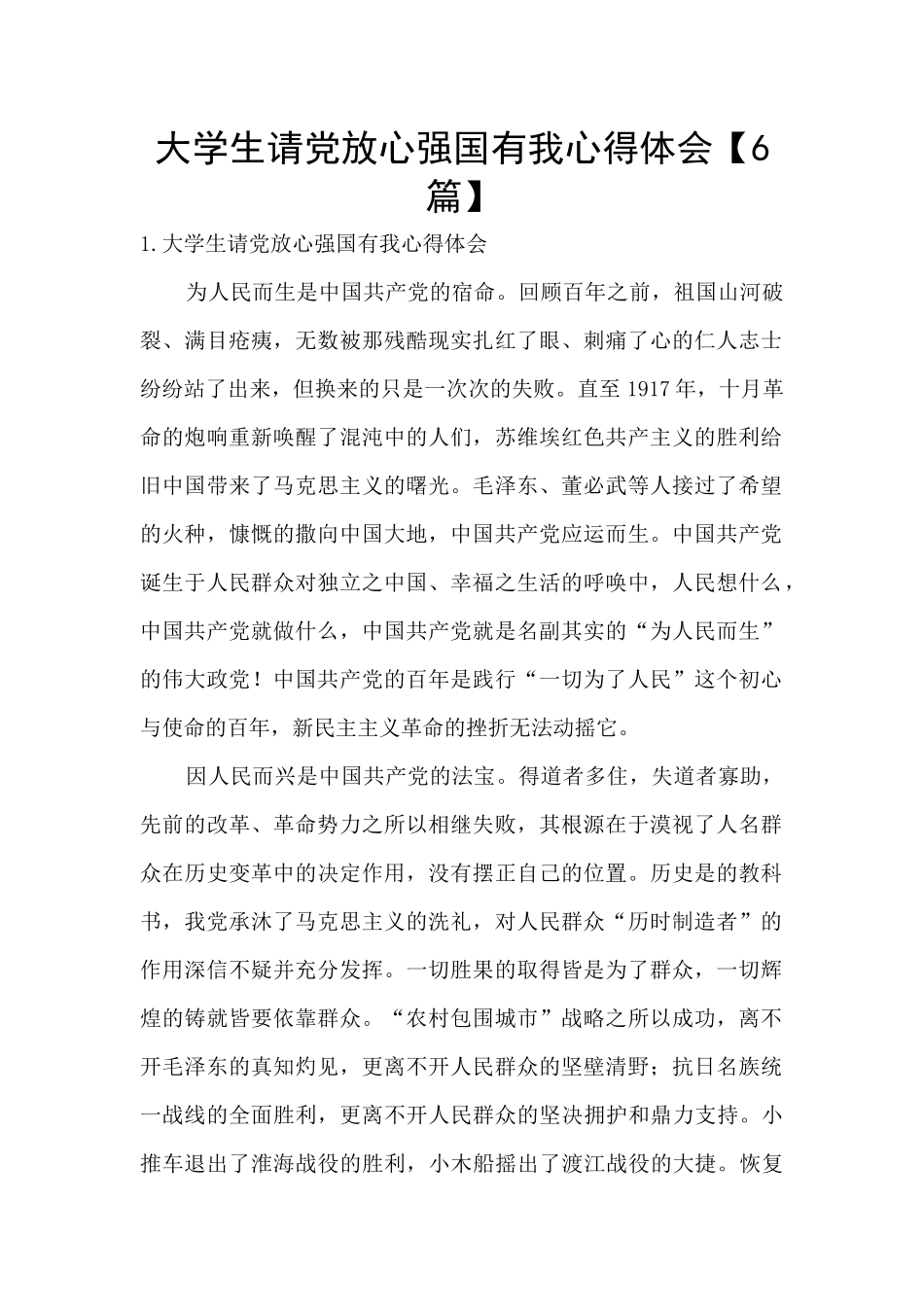 大学生请党放心强国有我心得体会_第1页