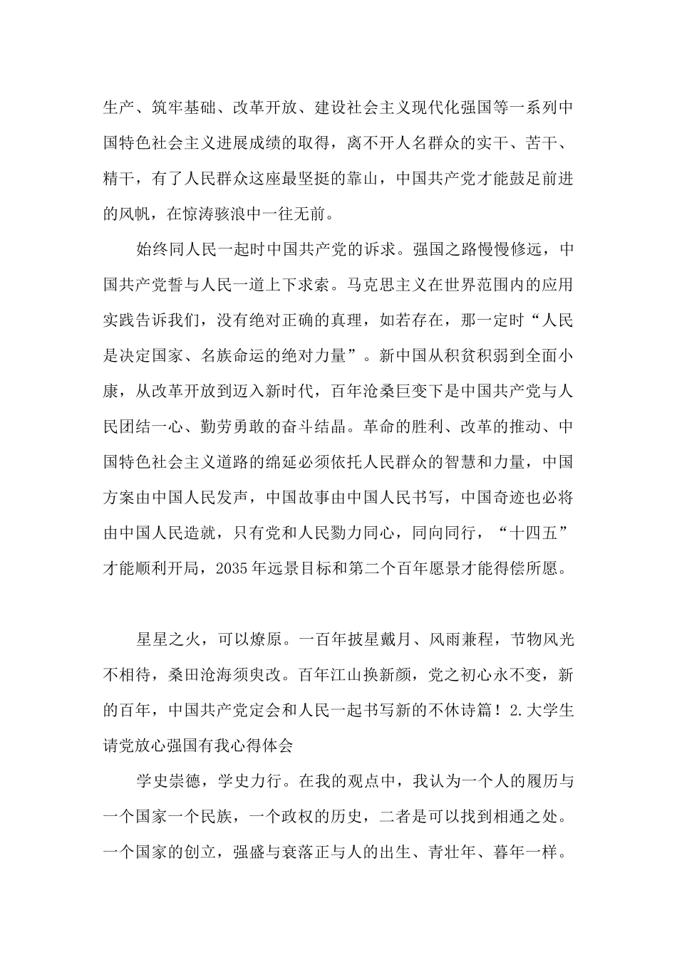 大学生请党放心强国有我心得体会_第2页