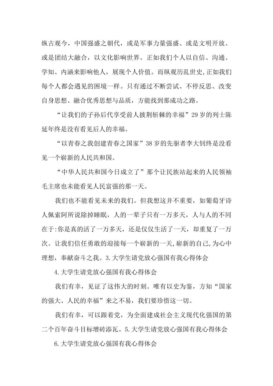 大学生请党放心强国有我心得体会_第3页