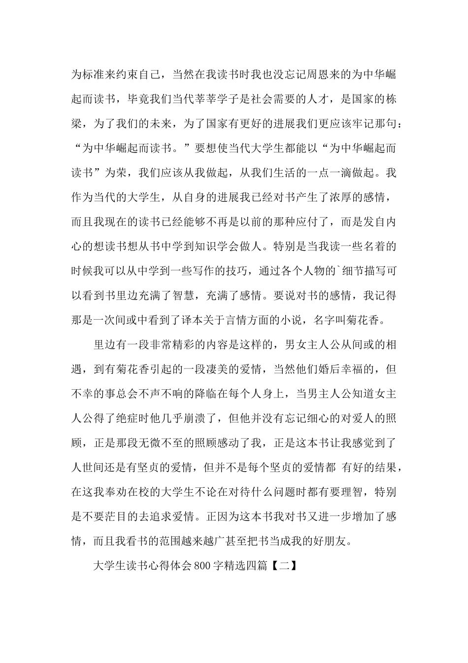 大学生读书心得体会800字精选四篇_第2页