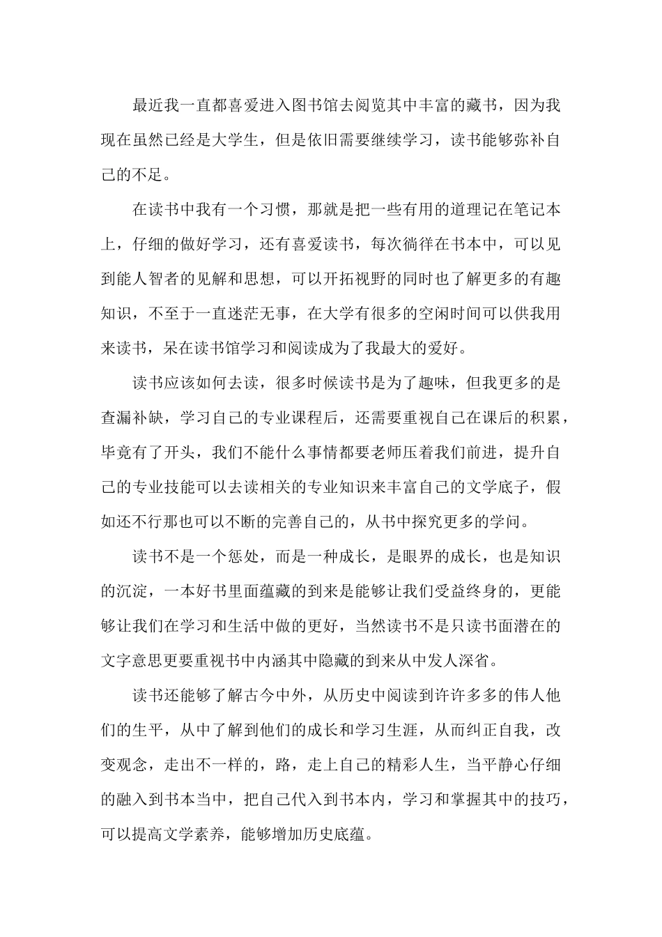 大学生读书心得体会800字精选四篇_第3页