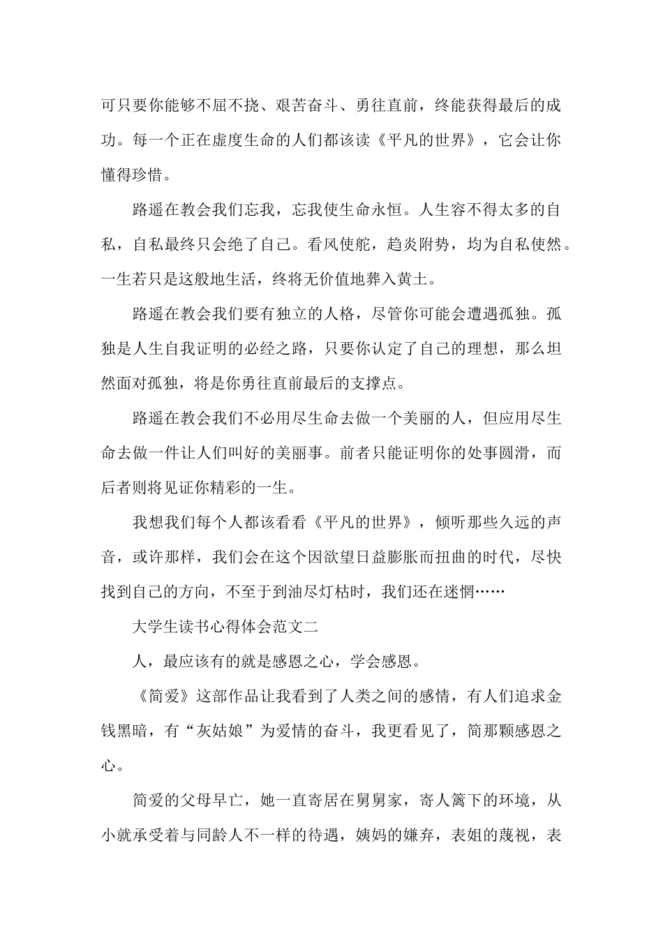 大学生读书心得体会800字5篇范文_第2页