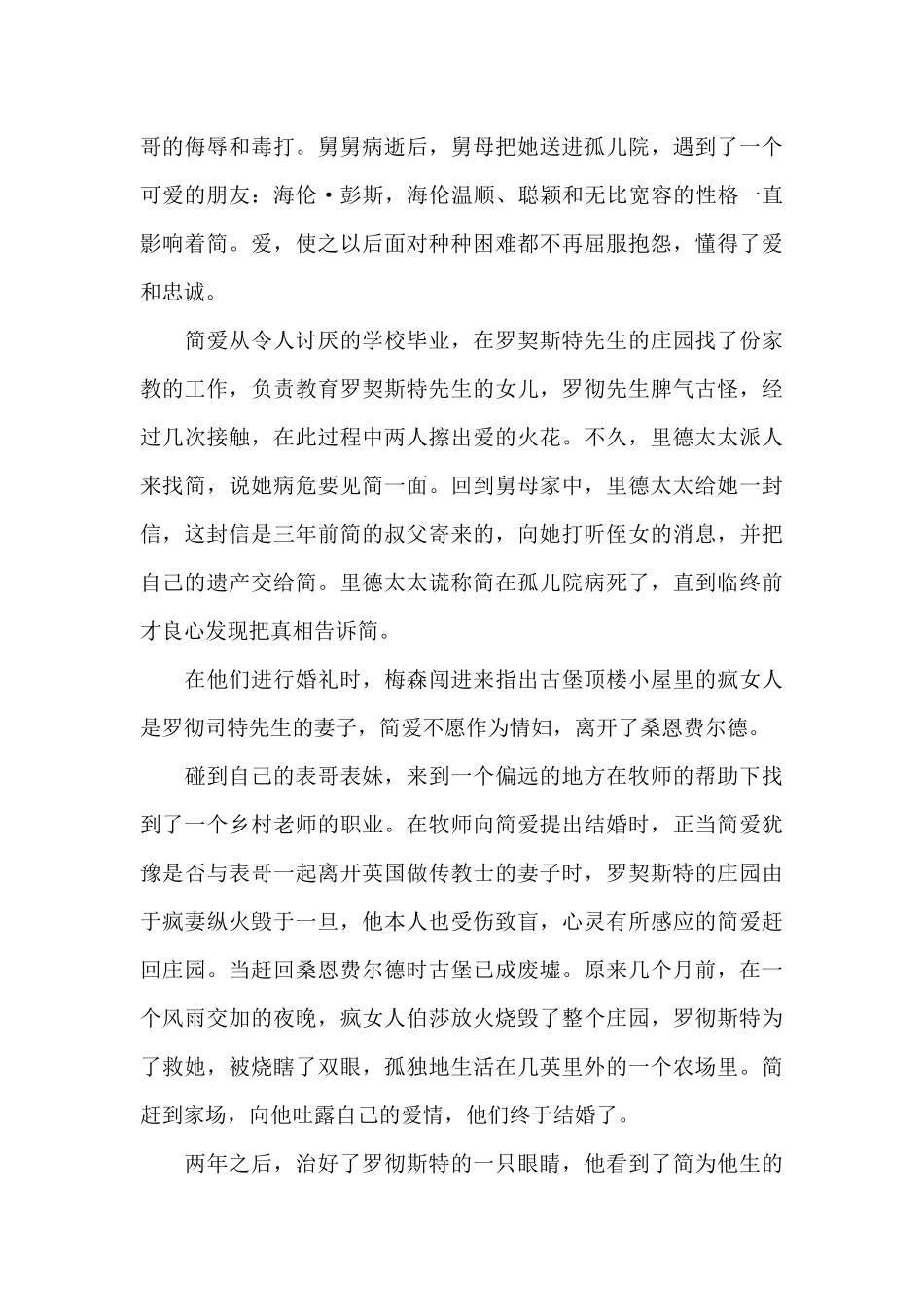 大学生读书心得体会800字5篇范文_第3页