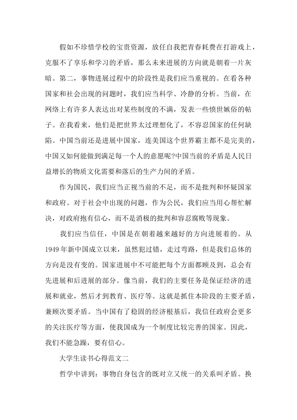 大学生读书心得1000字五篇_第2页