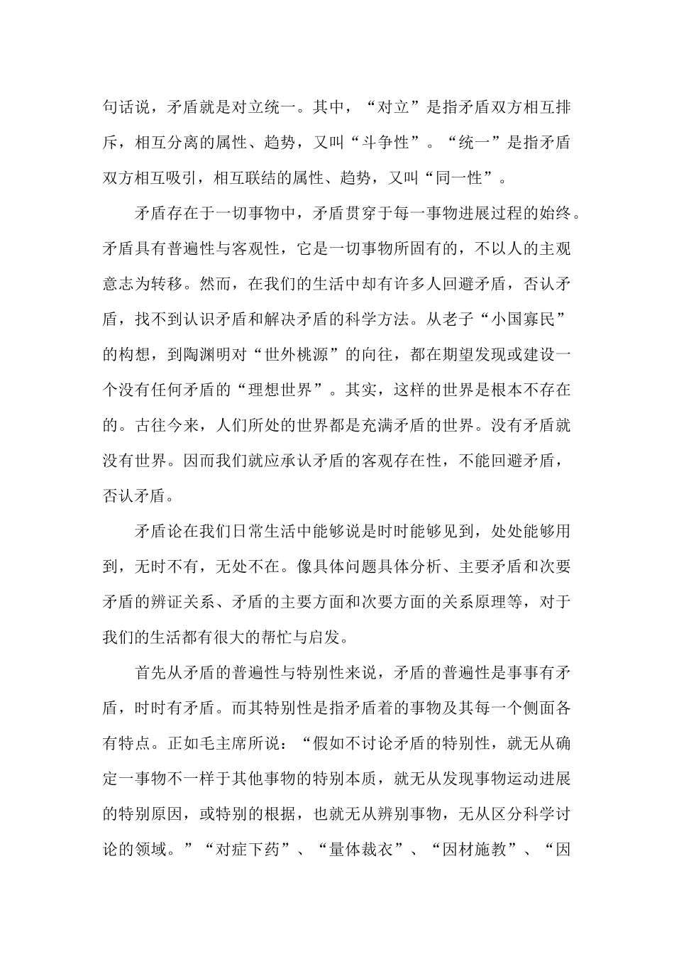 大学生读书心得1000字五篇_第3页