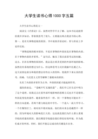 大学生读书心得1000字五篇