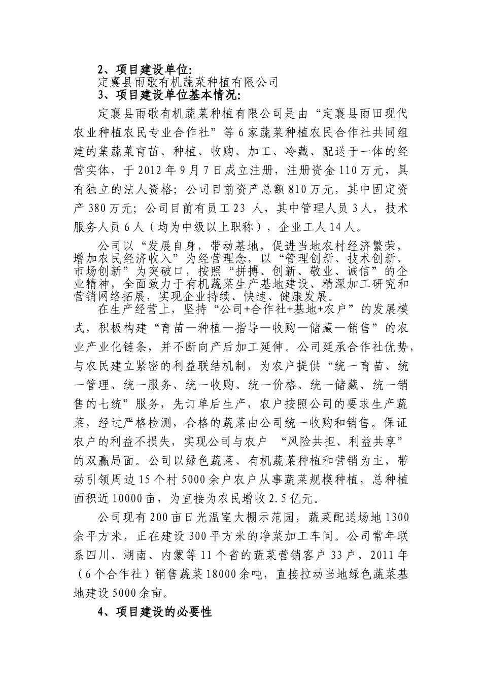 定襄县蔬菜冷链物流园区建设项目蔬菜冷链物流投资计划书_第2页