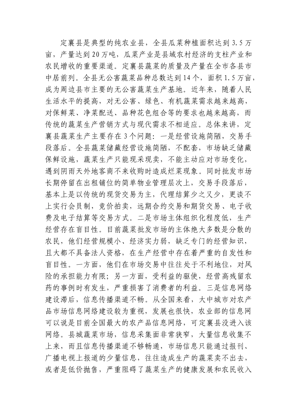定襄县蔬菜冷链物流园区建设项目蔬菜冷链物流投资计划书_第3页