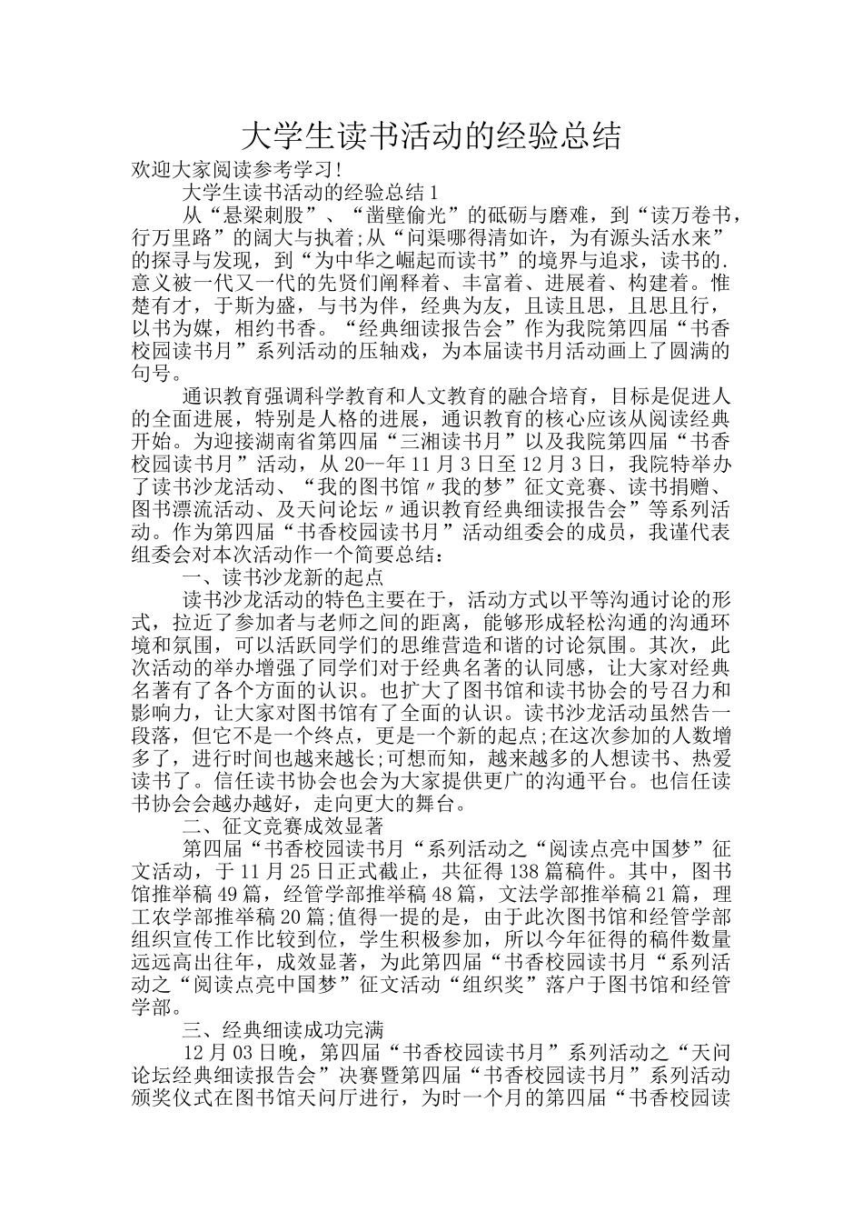 大学生读书活动的经验总结_第1页
