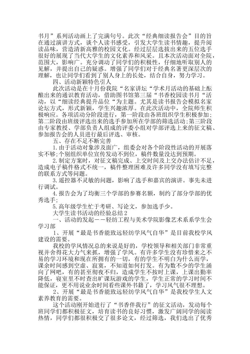 大学生读书活动的经验总结_第2页