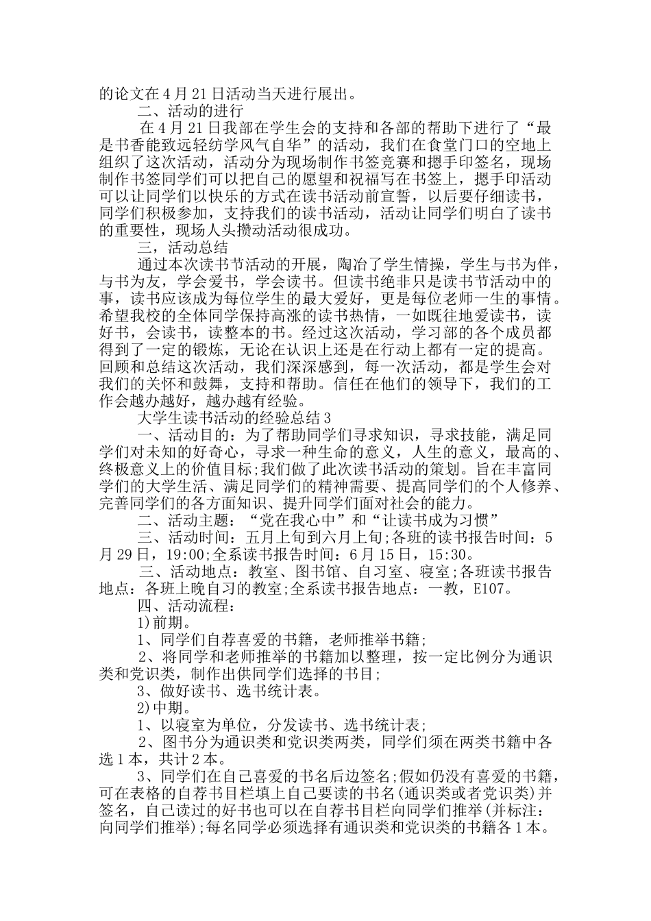 大学生读书活动的经验总结_第3页