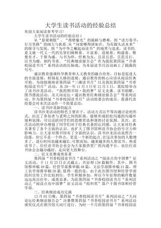 大学生读书活动的经验总结