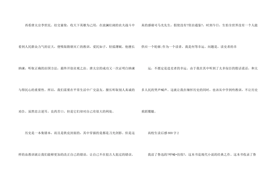 大学生读后感800字5篇_第2页