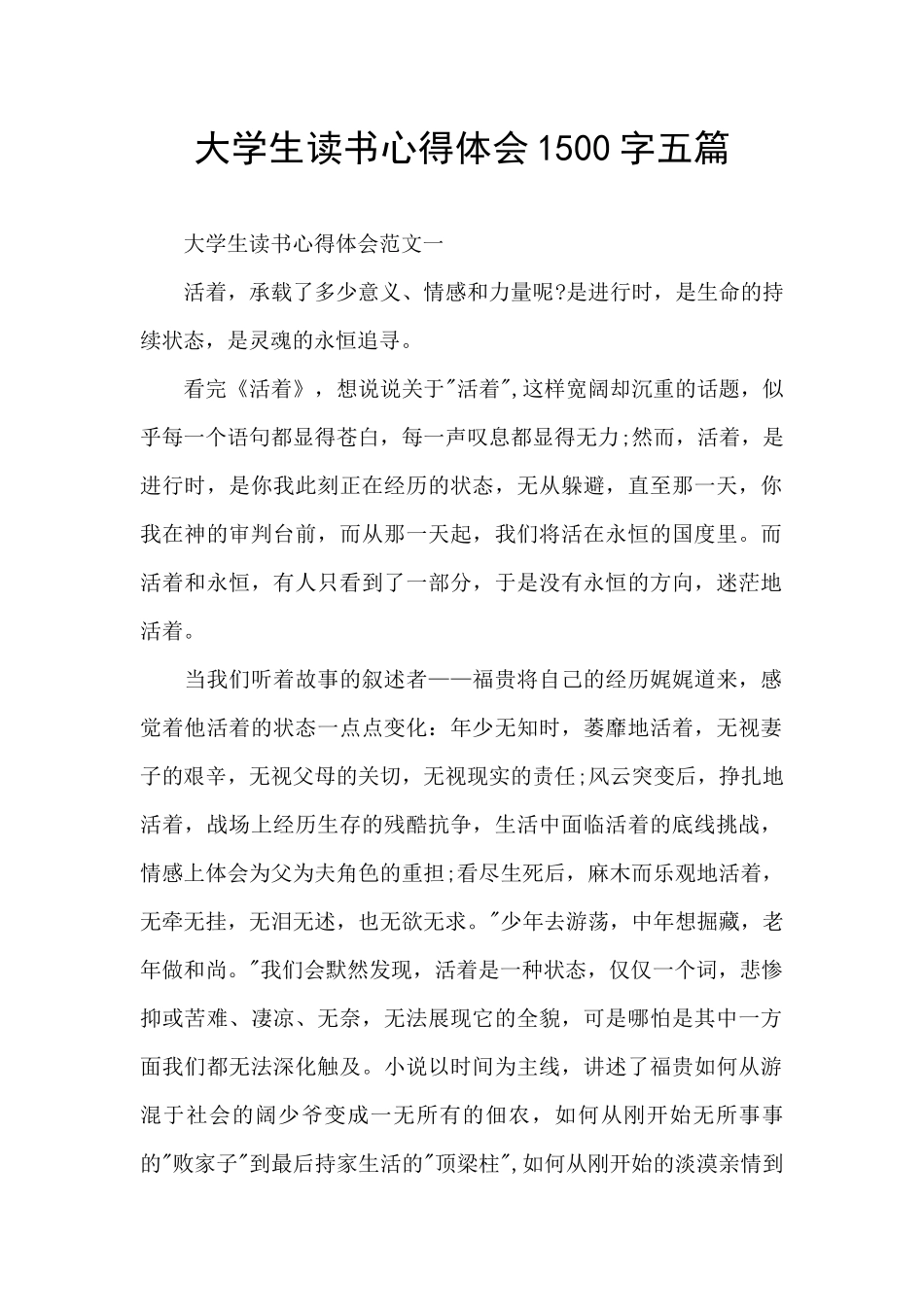 大学生读书心得体会1500字五篇_第1页