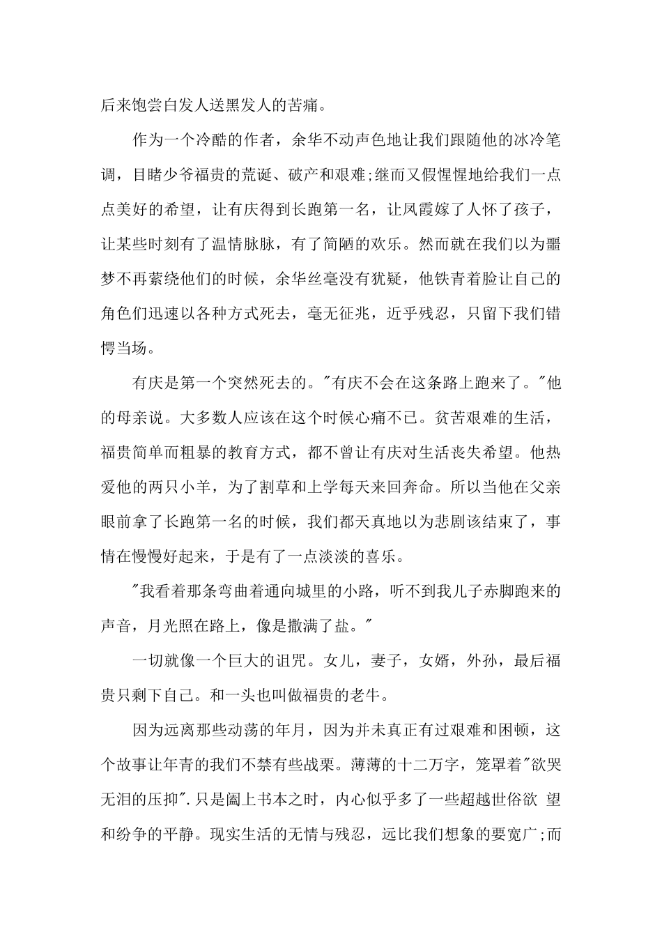 大学生读书心得体会1500字五篇_第2页