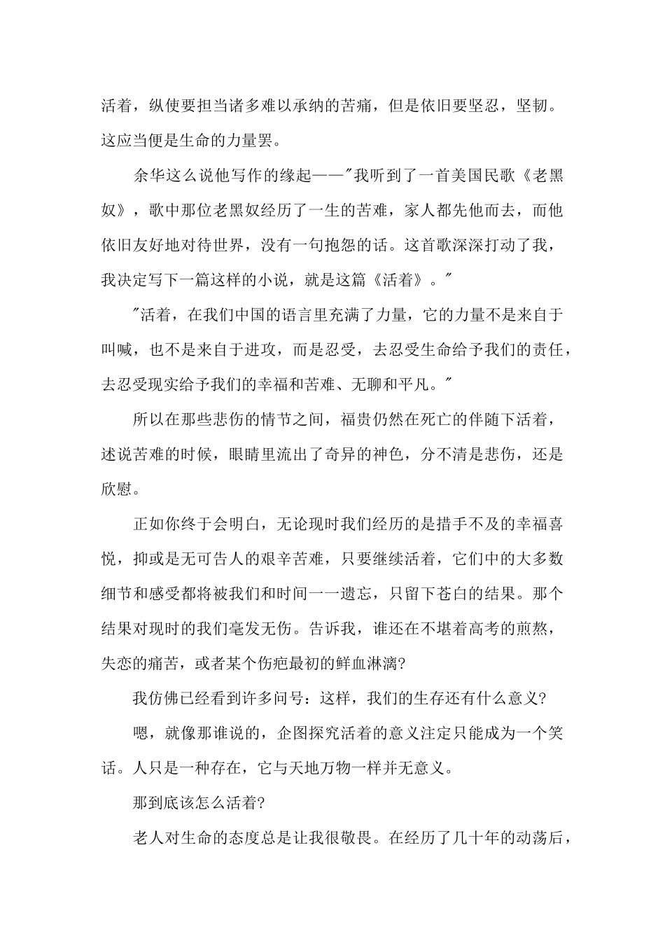 大学生读书心得体会1500字五篇_第3页