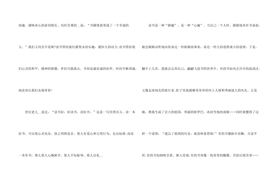 大学生读书演讲稿5分钟5篇_第2页