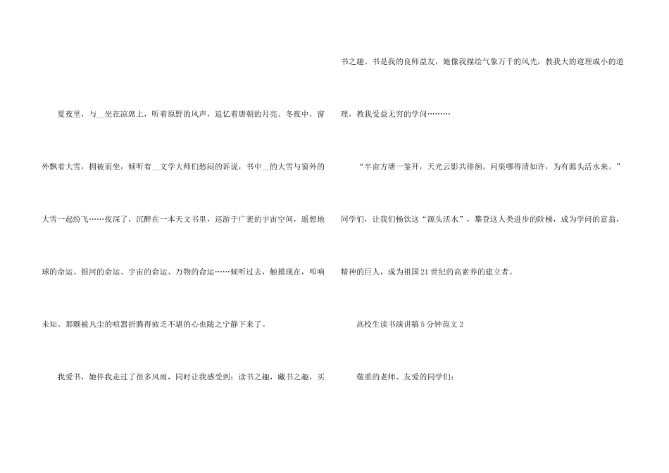 大学生读书演讲稿5分钟5篇_第3页