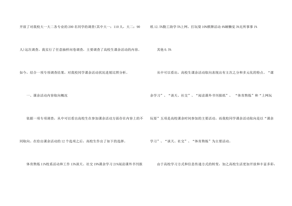 大学生课余生活的调查报告_第2页