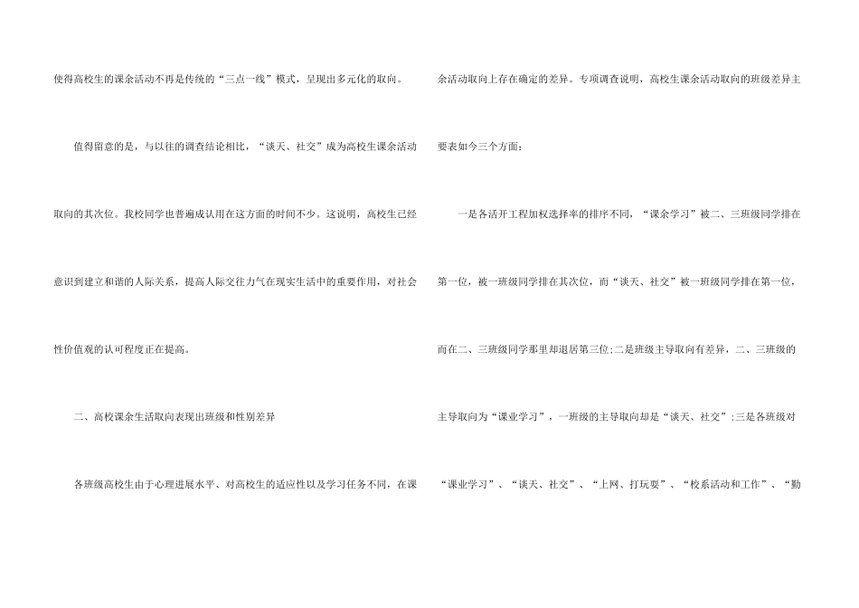 大学生课余生活的调查报告_第3页