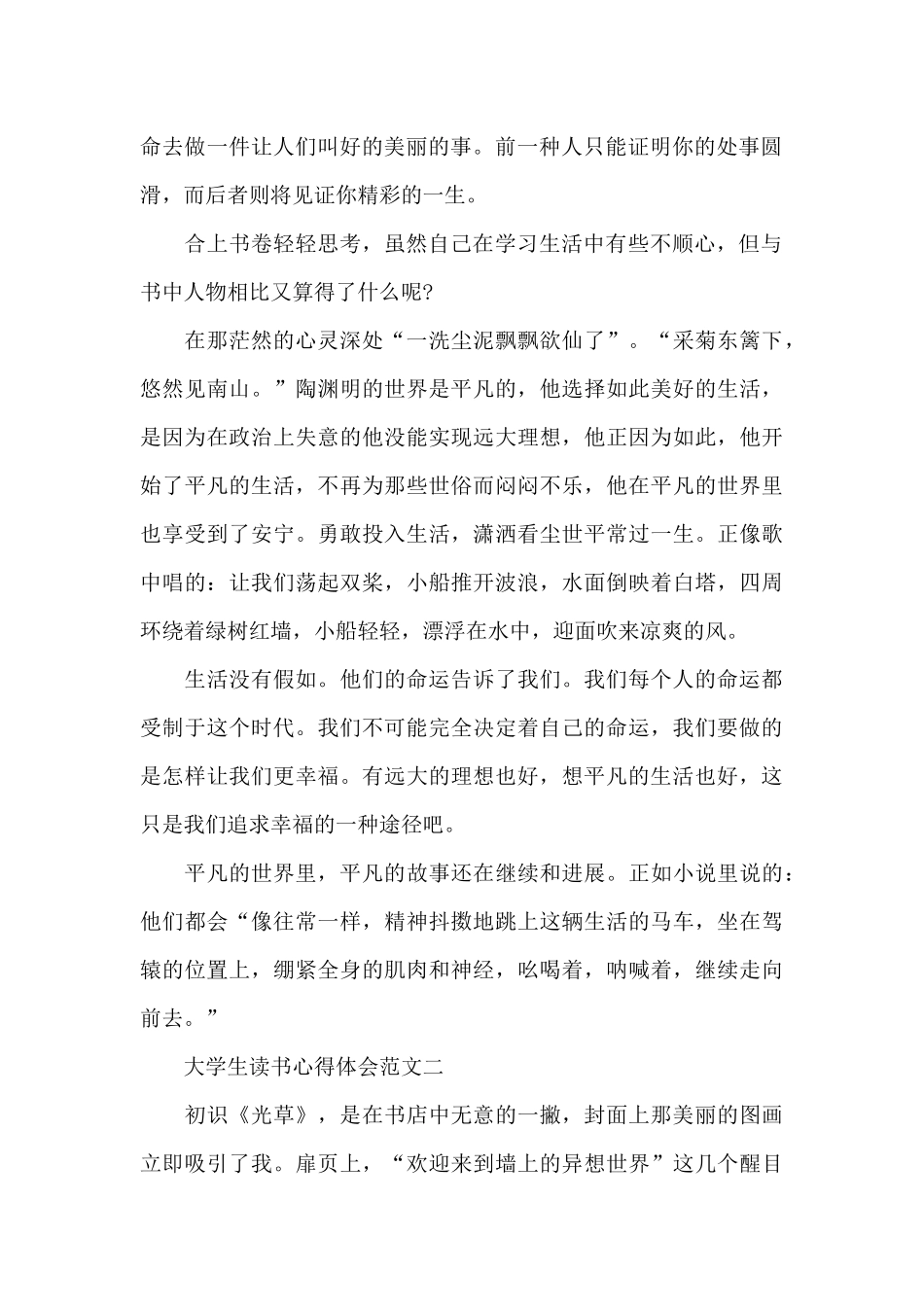 大学生读书心得体会五篇800字范文_第2页