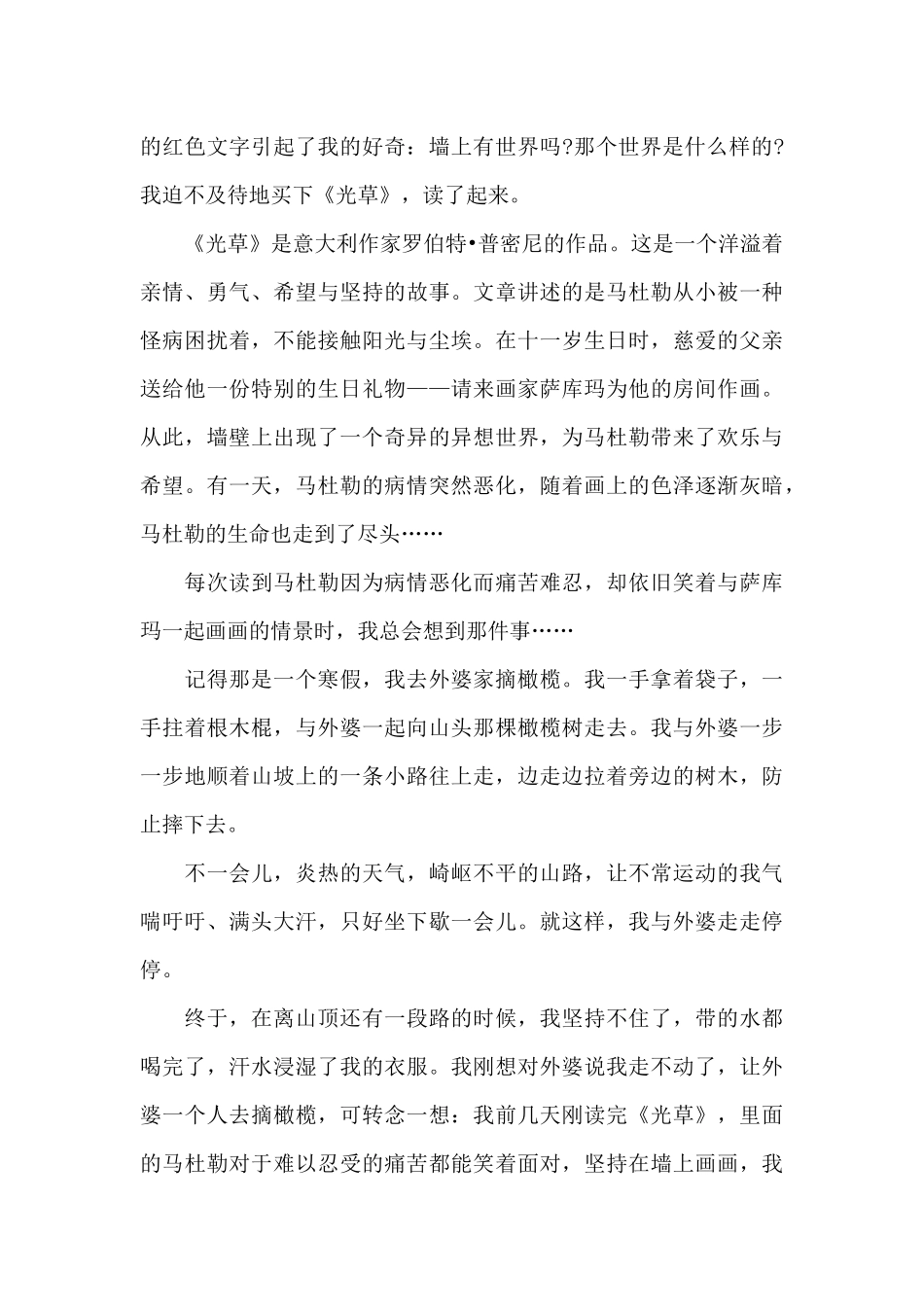 大学生读书心得体会五篇800字范文_第3页