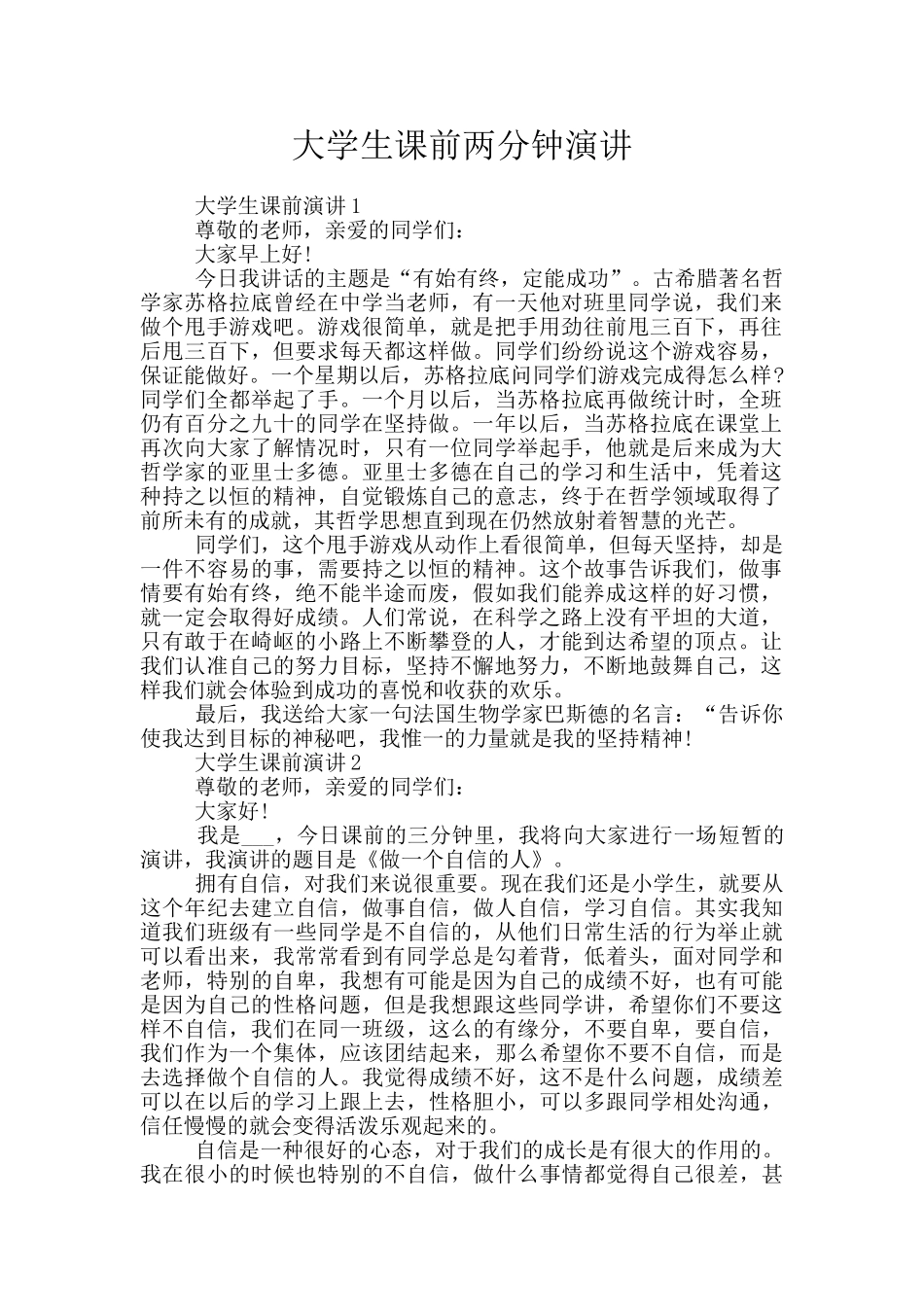 大学生课前两分钟演讲_第1页